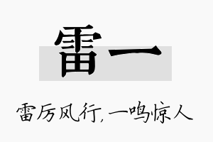 雷一名字的寓意及含义