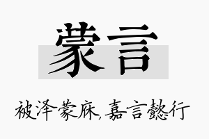 蒙言名字的寓意及含义