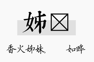 姊珺名字的寓意及含义