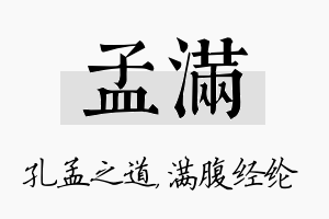 孟满名字的寓意及含义