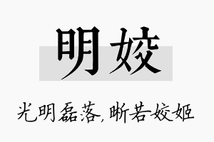 明姣名字的寓意及含义