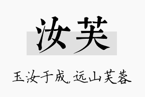 汝芙名字的寓意及含义