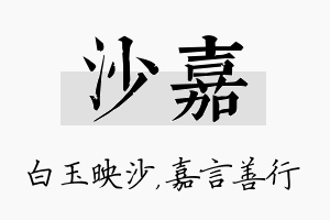 沙嘉名字的寓意及含义