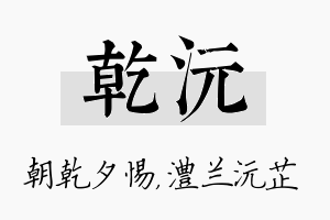 乾沅名字的寓意及含义