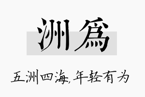 洲为名字的寓意及含义