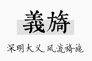 义旖名字的寓意及含义