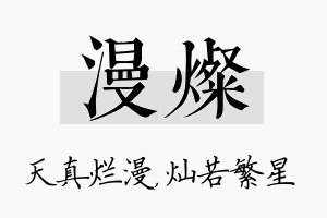 漫灿名字的寓意及含义