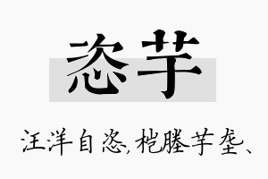 恣芋名字的寓意及含义