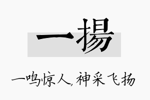 一扬名字的寓意及含义