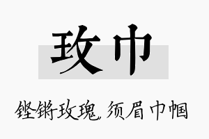 玫巾名字的寓意及含义