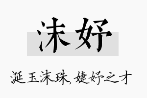 沫妤名字的寓意及含义