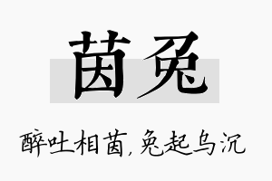 茵兔名字的寓意及含义