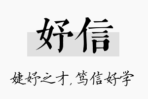 妤信名字的寓意及含义