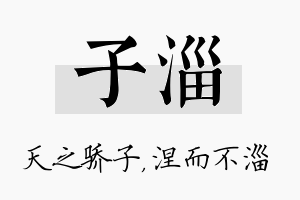 子淄名字的寓意及含义