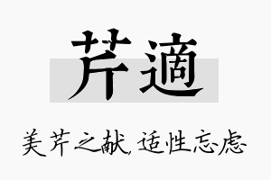 芹适名字的寓意及含义