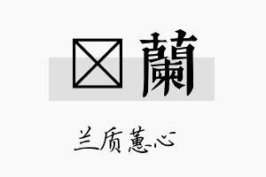 圲兰名字的寓意及含义