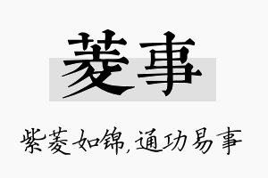 菱事名字的寓意及含义