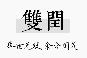 双闰名字的寓意及含义