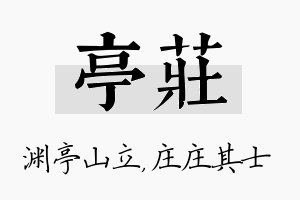 亭庄名字的寓意及含义