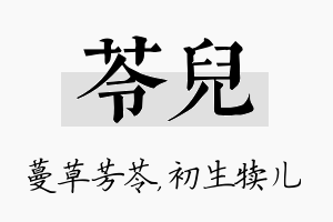 苓儿名字的寓意及含义