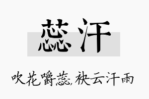 蕊汗名字的寓意及含义