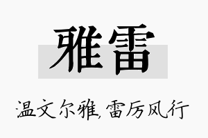 雅雷名字的寓意及含义