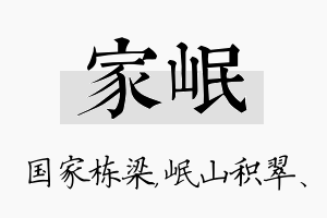 家岷名字的寓意及含义