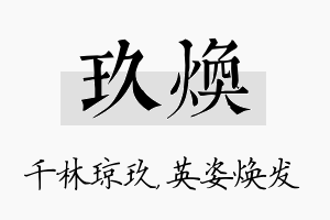 玖焕名字的寓意及含义