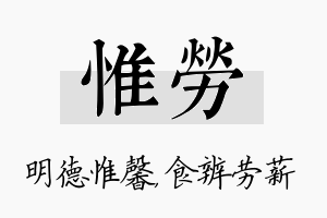 惟劳名字的寓意及含义