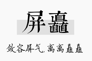 屏矗名字的寓意及含义