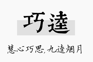 巧逵名字的寓意及含义