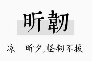 昕韧名字的寓意及含义