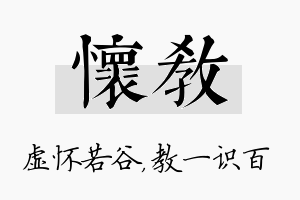 怀教名字的寓意及含义