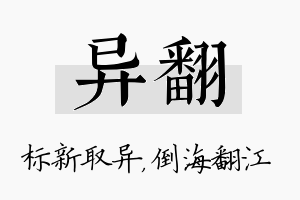 异翻名字的寓意及含义