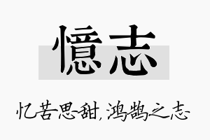 忆志名字的寓意及含义