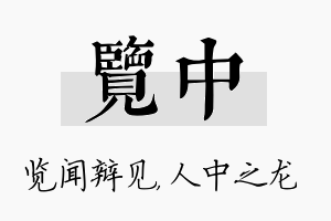 览中名字的寓意及含义