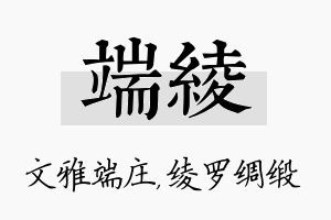 端绫名字的寓意及含义