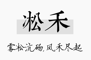 凇禾名字的寓意及含义