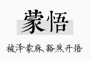 蒙悟名字的寓意及含义