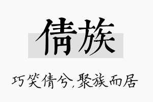 倩族名字的寓意及含义