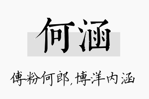 何涵名字的寓意及含义