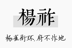 杨祚名字的寓意及含义