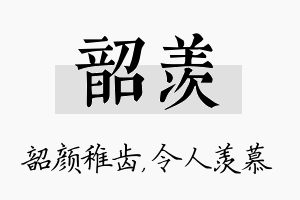 韶羡名字的寓意及含义