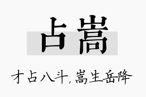 占嵩名字的寓意及含义