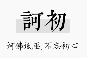 诃初名字的寓意及含义