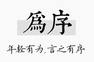 为序名字的寓意及含义