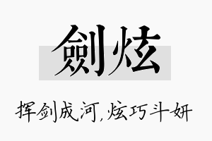 剑炫名字的寓意及含义