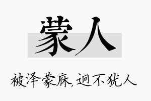 蒙人名字的寓意及含义