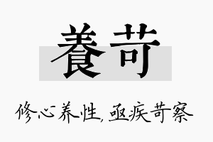 养苛名字的寓意及含义