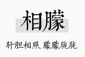 相朦名字的寓意及含义